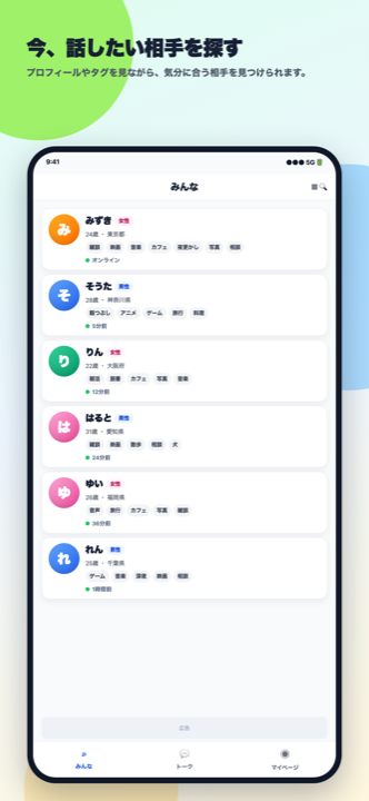 探す画面: 話し相手のプロフィールカードが並ぶ